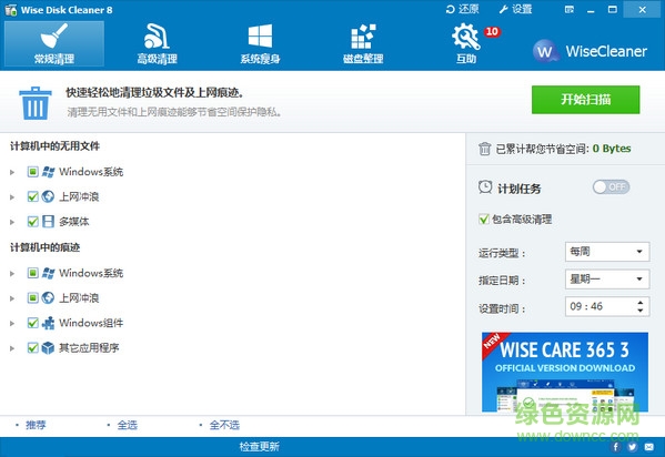 wise disk cleaner ��ɫ������